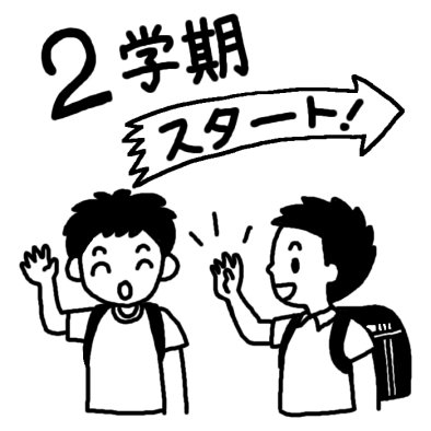 2学期スタート1 二学期 夏の行事 学校 無料 白黒イラスト素材